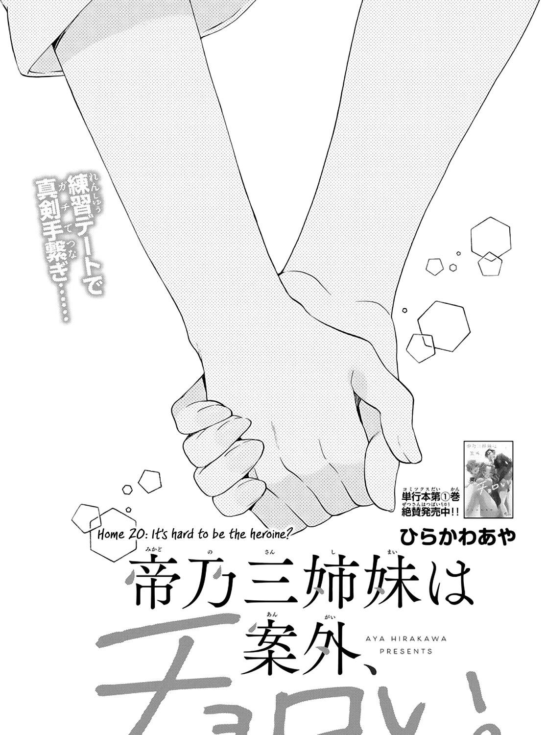 Mikadono Sanshimai Wa Angai, Choroi Zinmanga X Chapter 20 Page 1