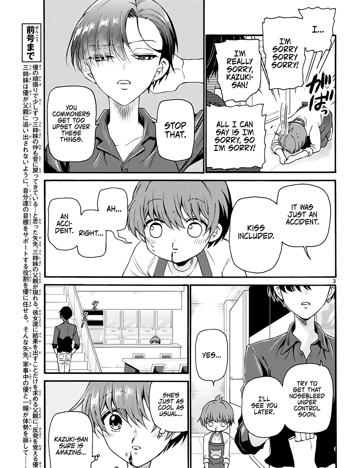 Mikadono Sanshimai Wa Angai, Choroi Zinmanga X Chapter 17 Page 5