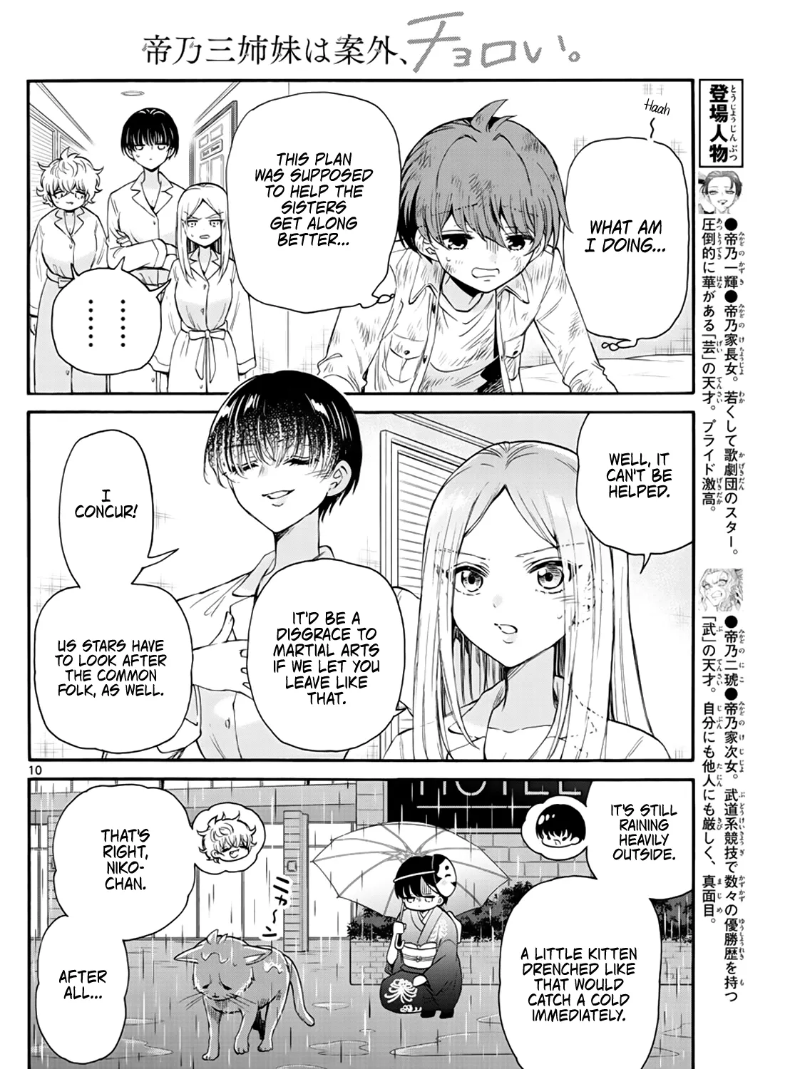 Mikadono Sanshimai Wa Angai, Choroi Zinmanga X Chapter 12 Page 19