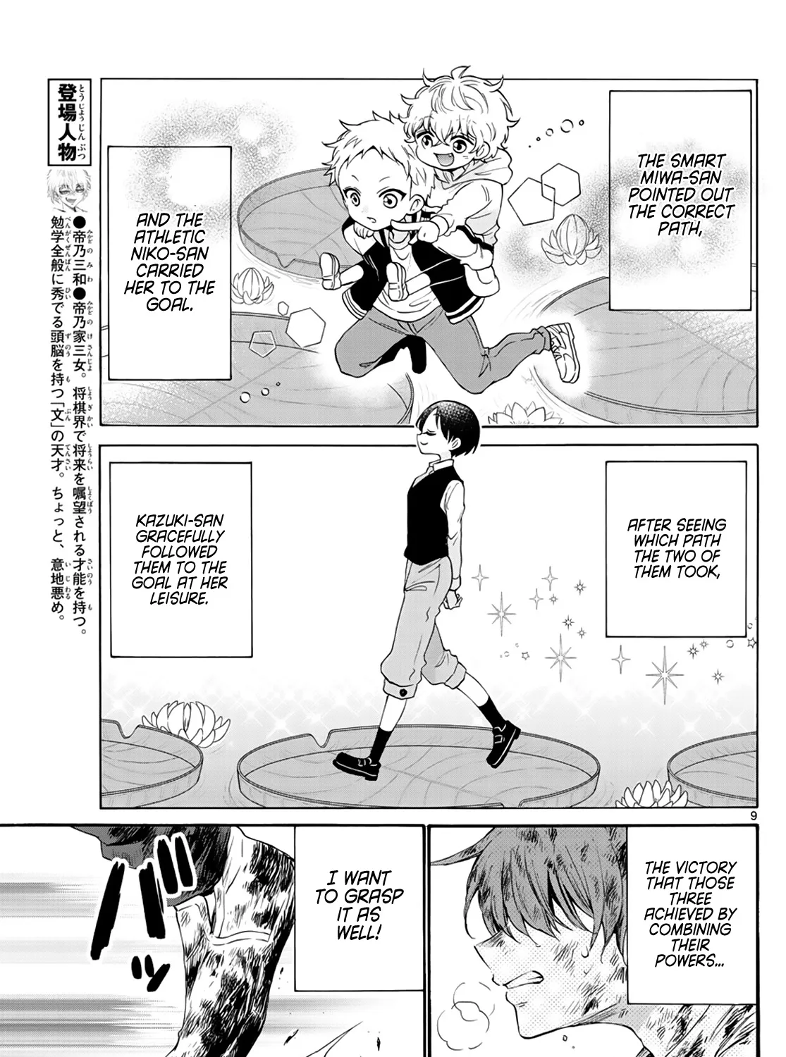 Mikadono Sanshimai Wa Angai, Choroi Zinmanga X Chapter 11 Page 17