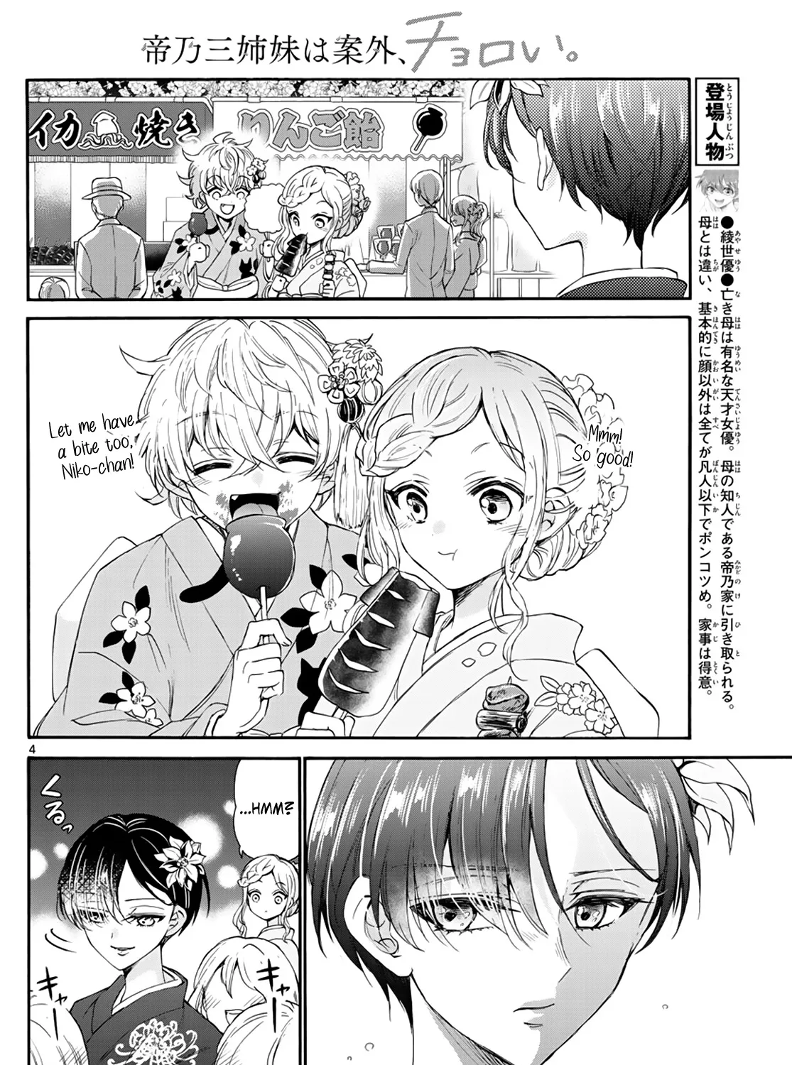 Mikadono Sanshimai Wa Angai, Choroi Zinmanga X Chapter 10 Page 7