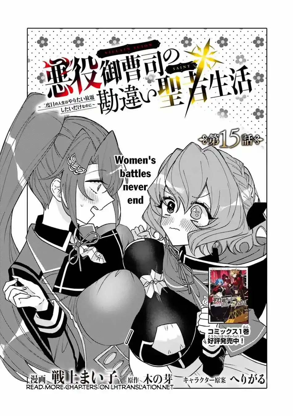 Akuyaku Onzoushi No Kanchigai Seija Seikatsu - Nidome No Jinsei Wa Yaritai Houdai Shitai Dake Na No Ni Zinmanga X Chapter 15 Page 2