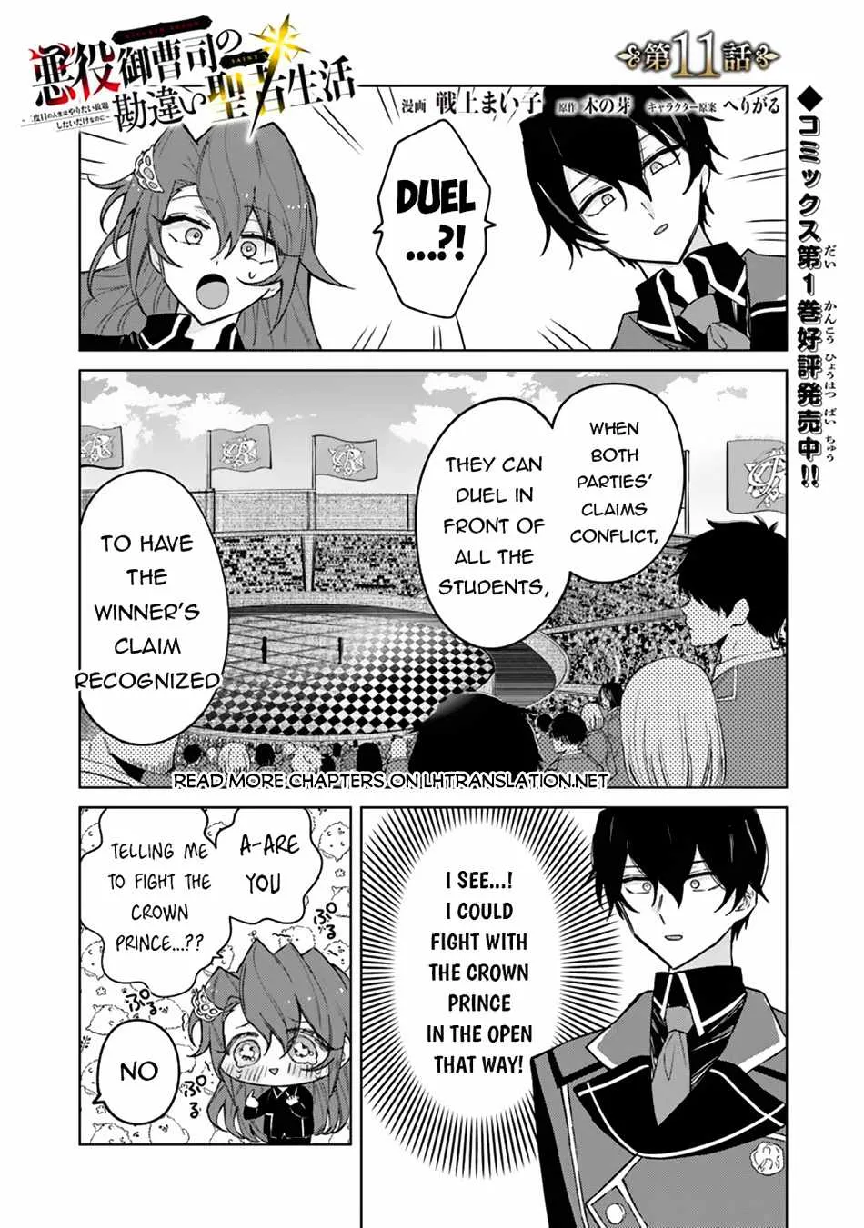 Akuyaku Onzoushi No Kanchigai Seija Seikatsu - Nidome No Jinsei Wa Yaritai Houdai Shitai Dake Na No Ni Zinmanga X Chapter 11 Page 2