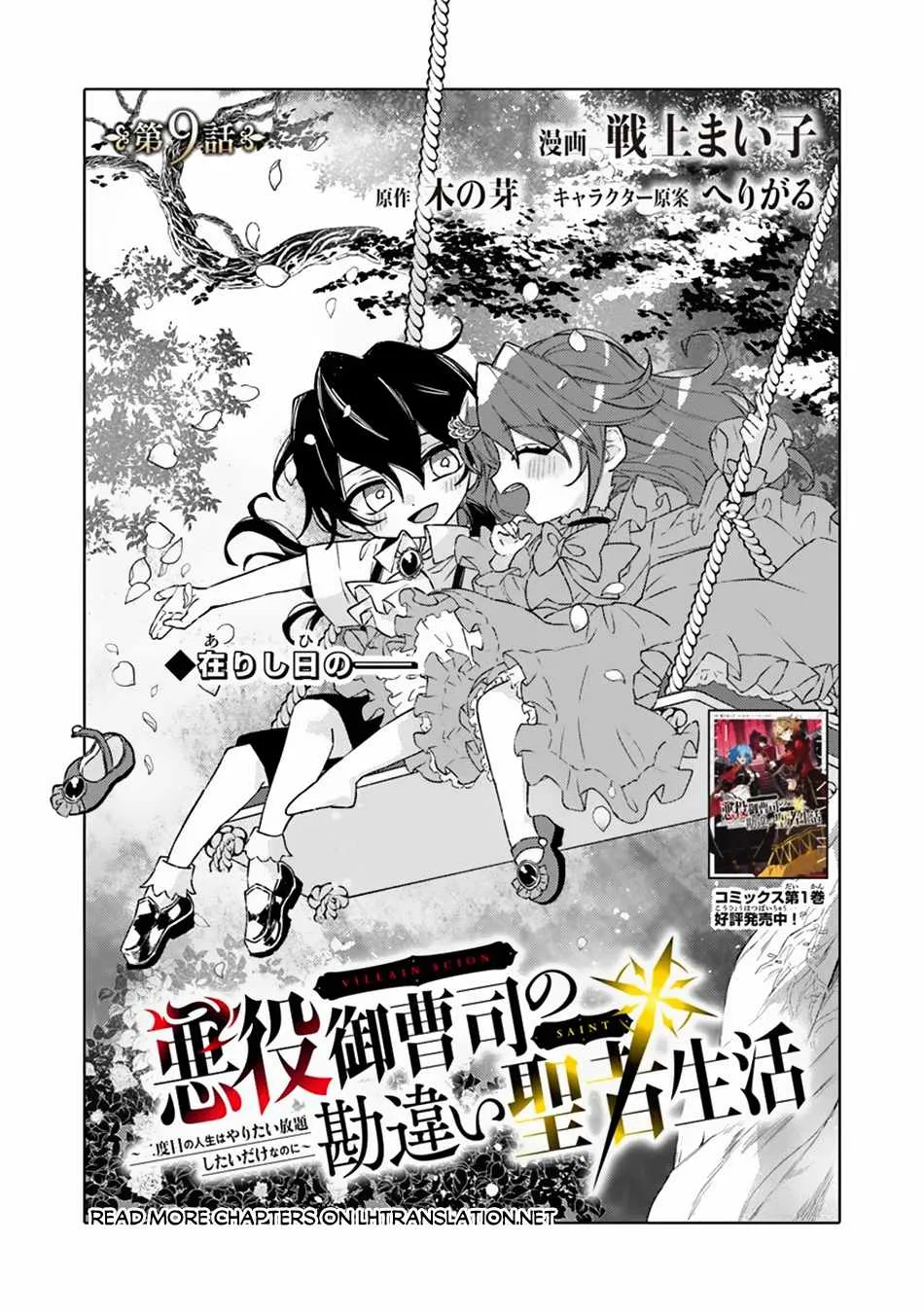 Akuyaku Onzoushi No Kanchigai Seija Seikatsu - Nidome No Jinsei Wa Yaritai Houdai Shitai Dake Na No Ni Zinmanga X Chapter 9 Page 2