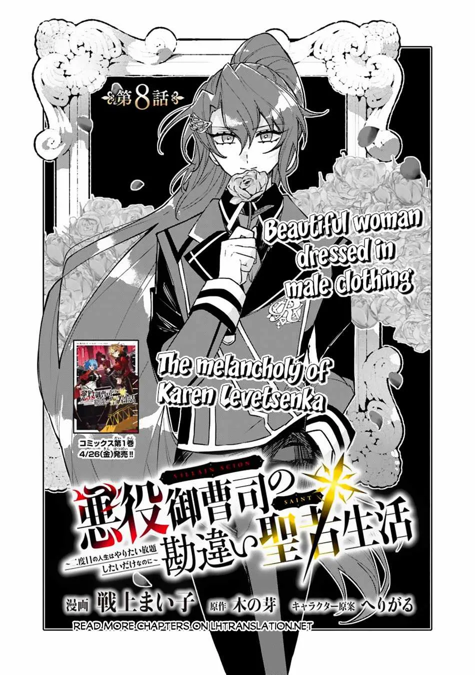 Akuyaku Onzoushi No Kanchigai Seija Seikatsu - Nidome No Jinsei Wa Yaritai Houdai Shitai Dake Na No Ni Zinmanga X Chapter 8 Page 3