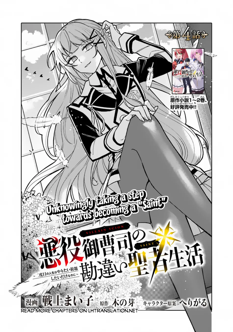 Akuyaku Onzoushi No Kanchigai Seija Seikatsu - Nidome No Jinsei Wa Yaritai Houdai Shitai Dake Na No Ni Zinmanga X Chapter 4 Page 2