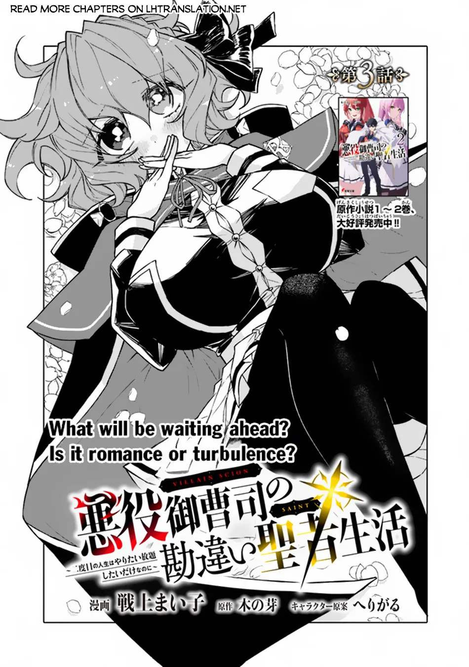 Akuyaku Onzoushi No Kanchigai Seija Seikatsu - Nidome No Jinsei Wa Yaritai Houdai Shitai Dake Na No Ni Zinmanga X Chapter 3 Page 2