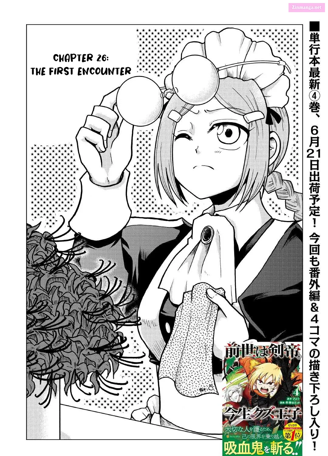 Zense wa Kentei. Konjou Kuzu Ouji Zinmanga X Chapter 26 Page 2