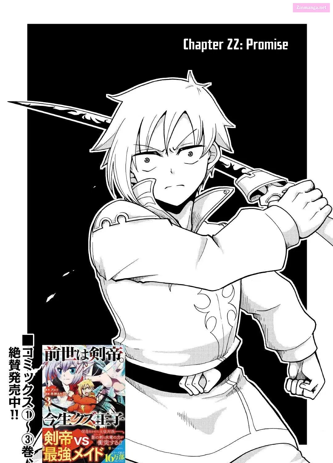 Zense wa Kentei. Konjou Kuzu Ouji Zinmanga X Chapter 22 Page 2