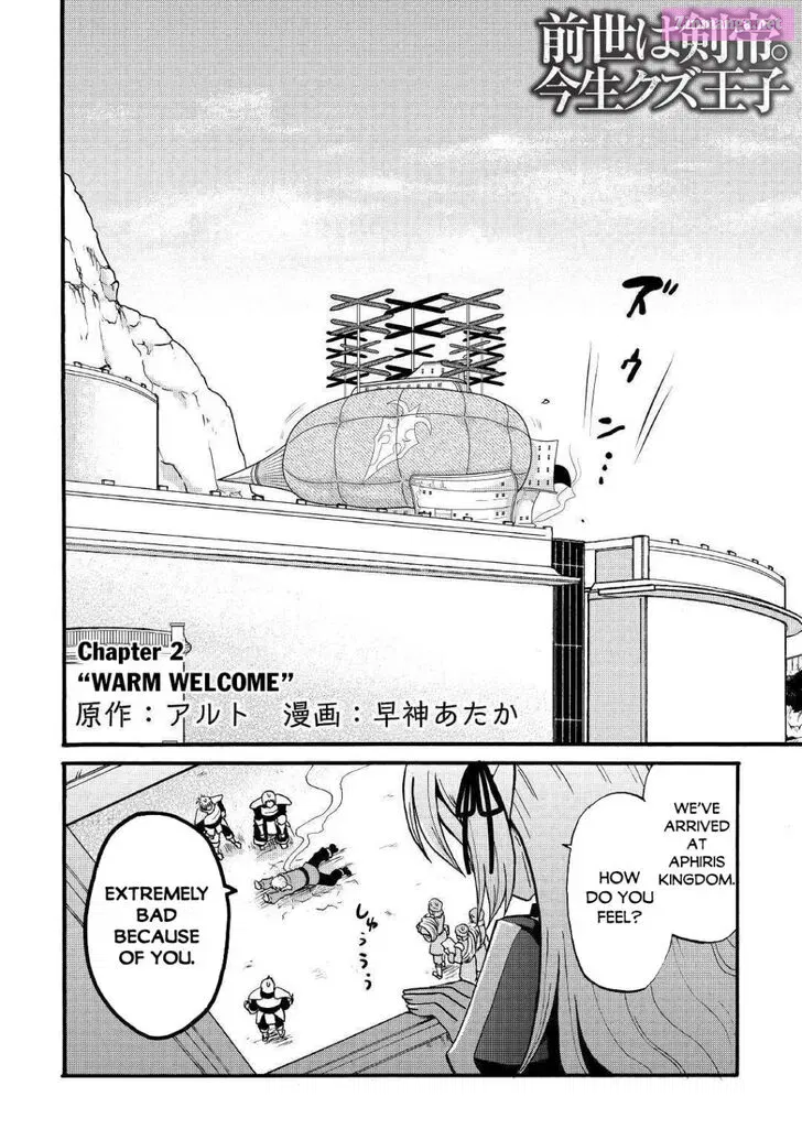 Zense wa Kentei. Konjou Kuzu Ouji Zinmanga X Chapter 2 Page 3