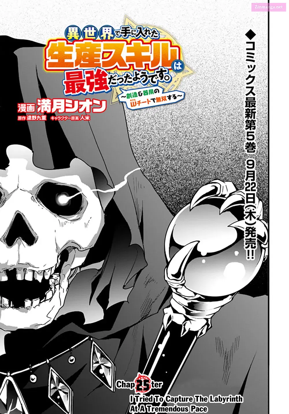 Isekai de Te ni Ireta Seisan Skill wa Saikyou datta You desu ~Souzou & Kiyou no W Chiuto de Musou Suru~ Zinmanga X Chapter 25 Page 3