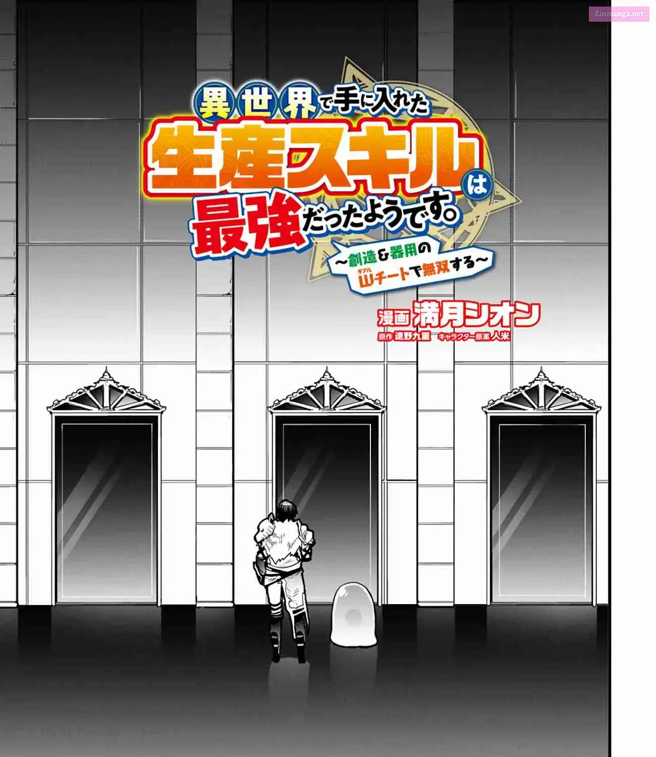 Isekai de Te ni Ireta Seisan Skill wa Saikyou datta You desu ~Souzou & Kiyou no W Chiuto de Musou Suru~ Zinmanga X Chapter 12 Page 5