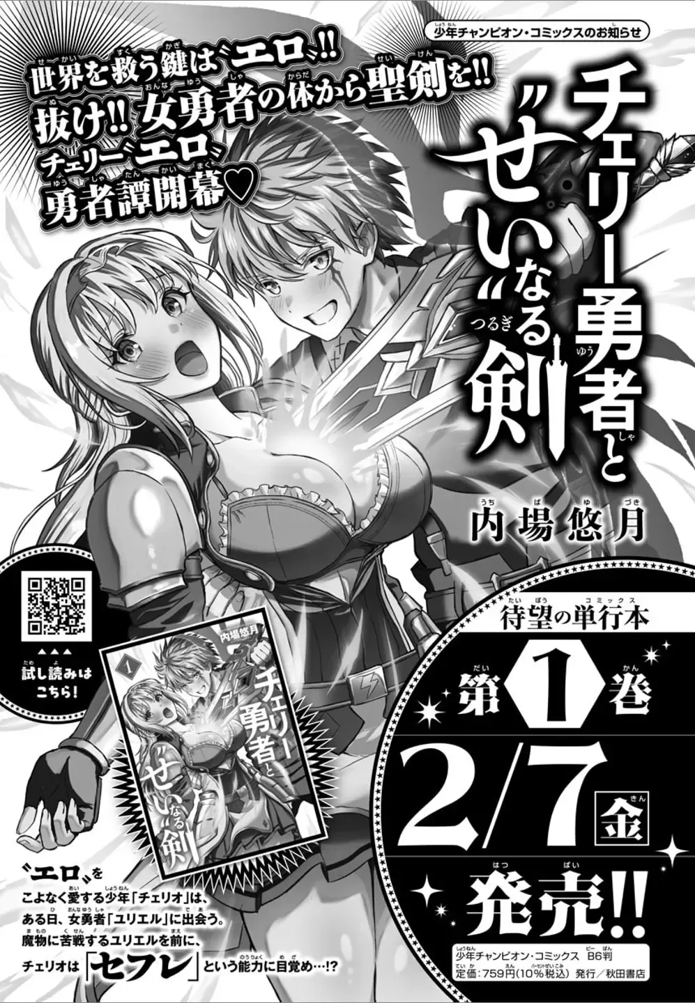 Cherry Yuusha to "Sei" Naru Tsurugi Zinmanga X Chapter 14 Page 22