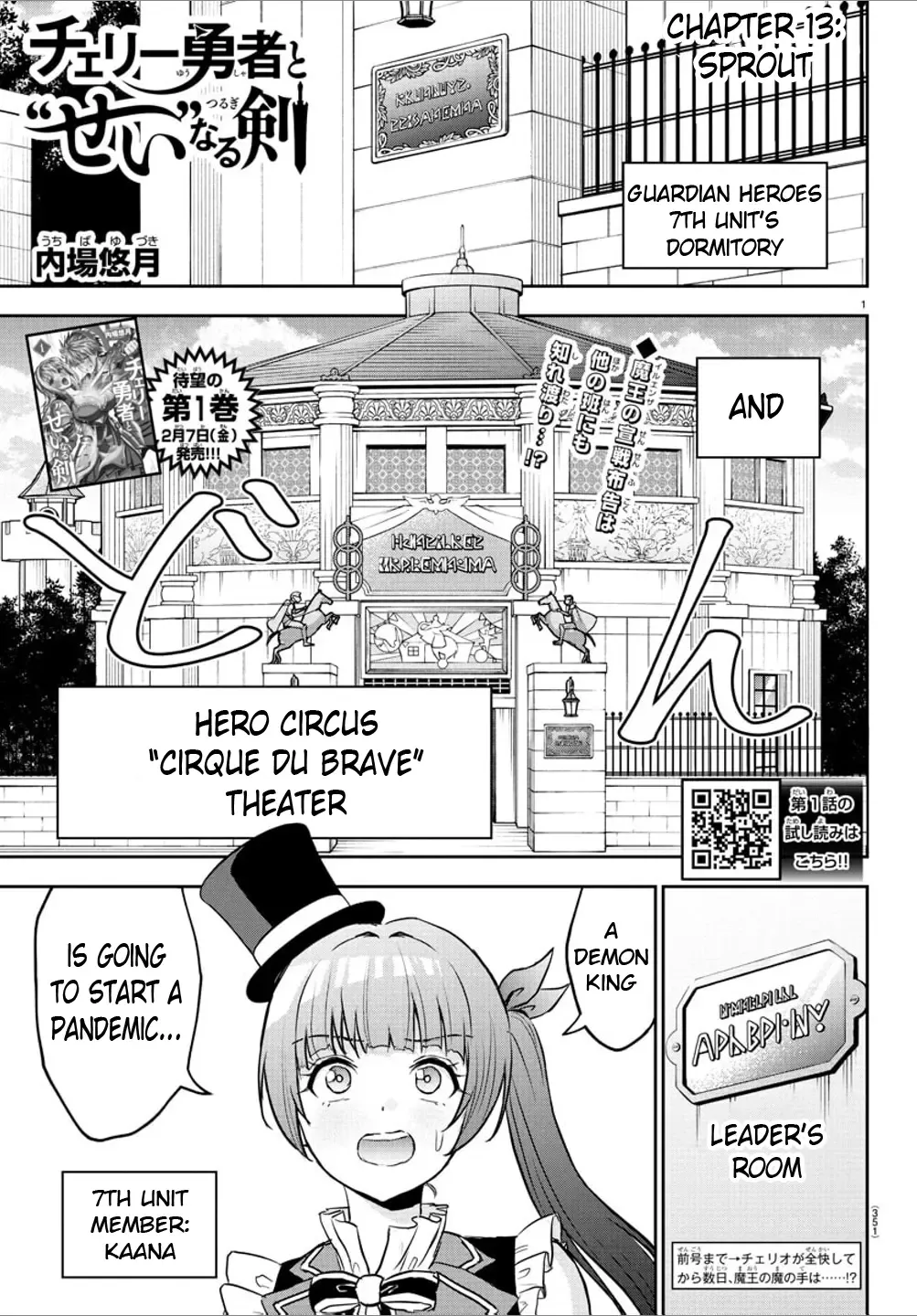 Cherry Yuusha to "Sei" Naru Tsurugi Zinmanga X Chapter 13 Page 1