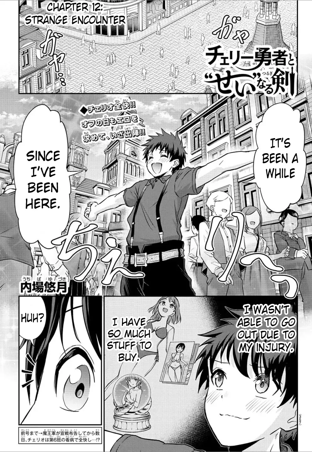 Cherry Yuusha to "Sei" Naru Tsurugi Zinmanga X Chapter 12 Page 1