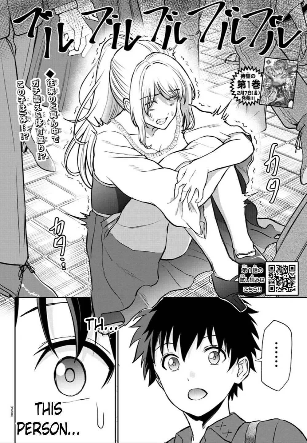 Cherry Yuusha to "Sei" Naru Tsurugi Zinmanga X Chapter 12 Page 2