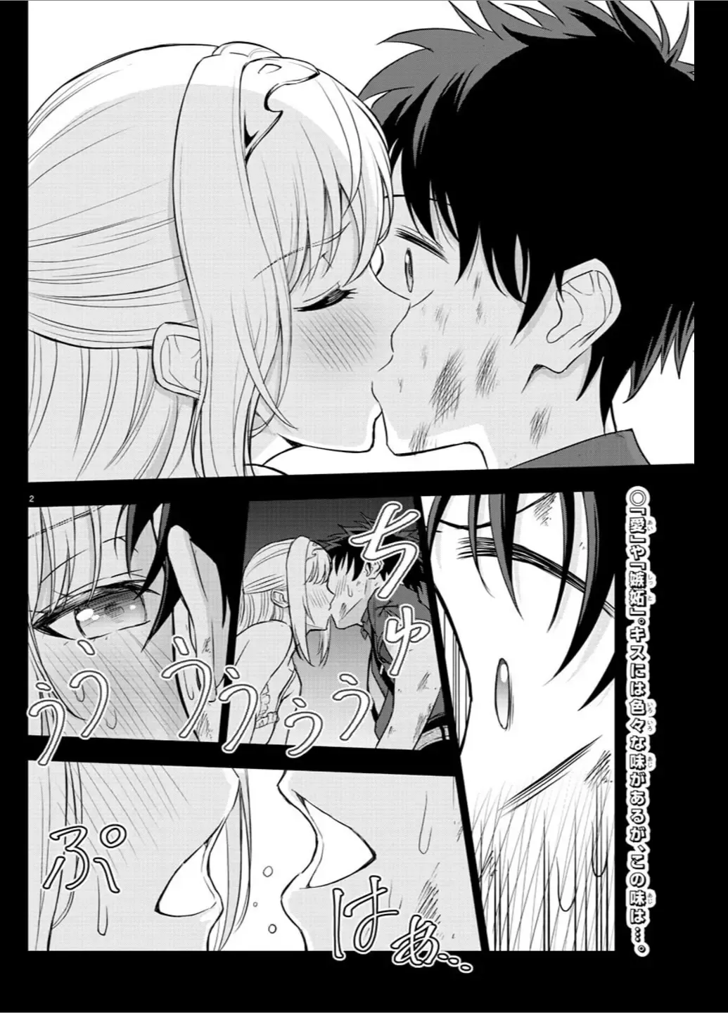 Cherry Yuusha to "Sei" Naru Tsurugi Zinmanga X Chapter 4 Page 2
