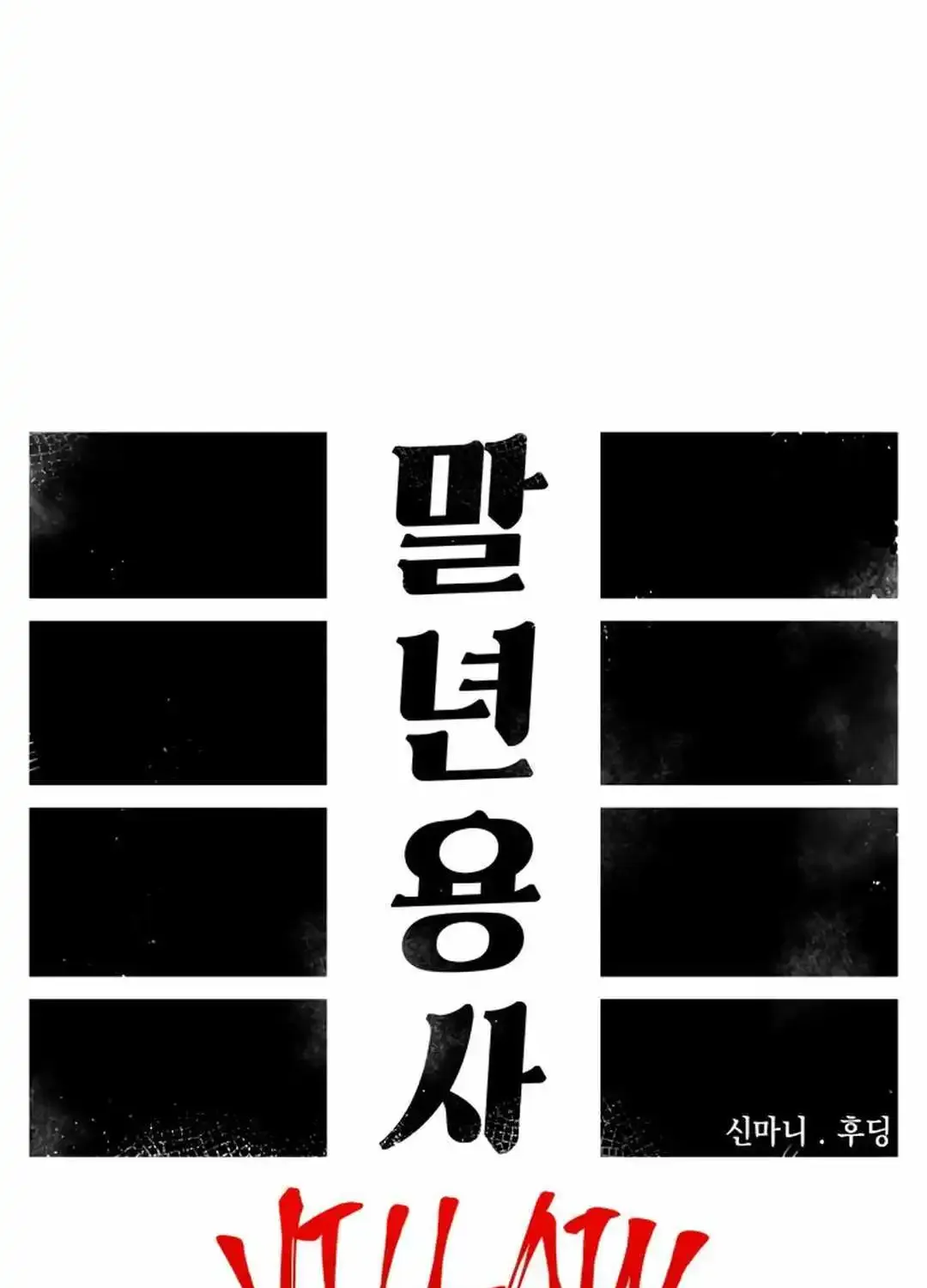 Reincarnation Of The Veteran Soldier Zinmanga X Chapter 127 Page 45