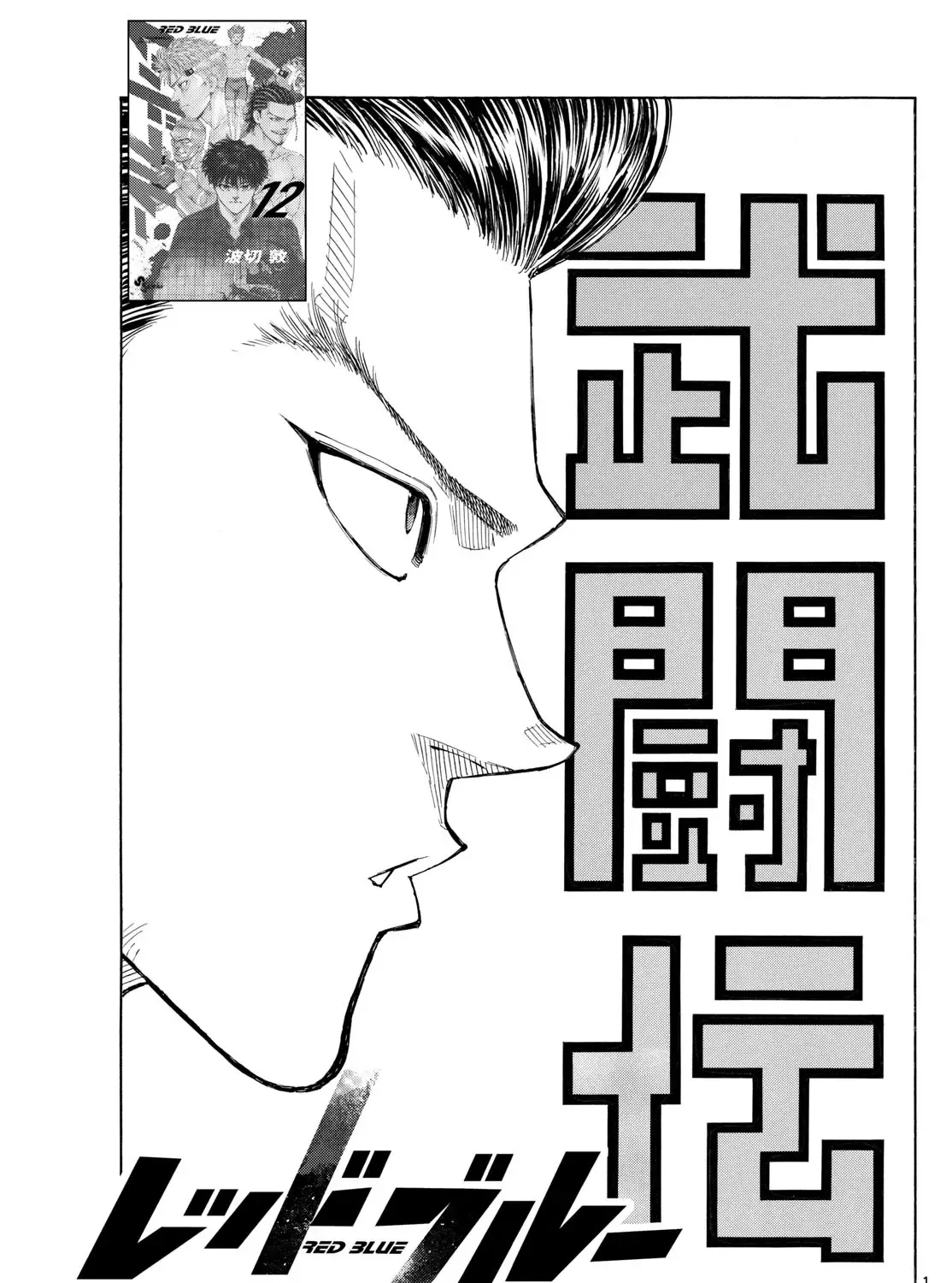 Red Blue Zinmanga X Chapter 137 Page 1