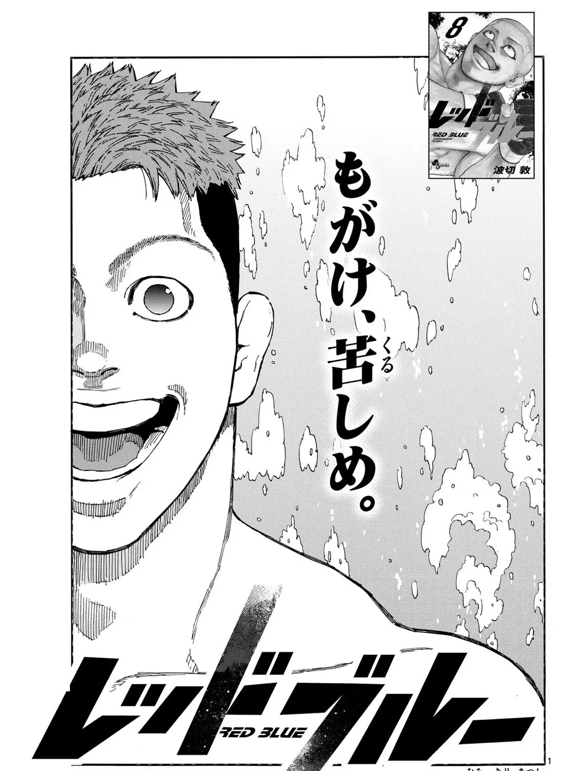 Red Blue Zinmanga X Chapter 96 Page 1