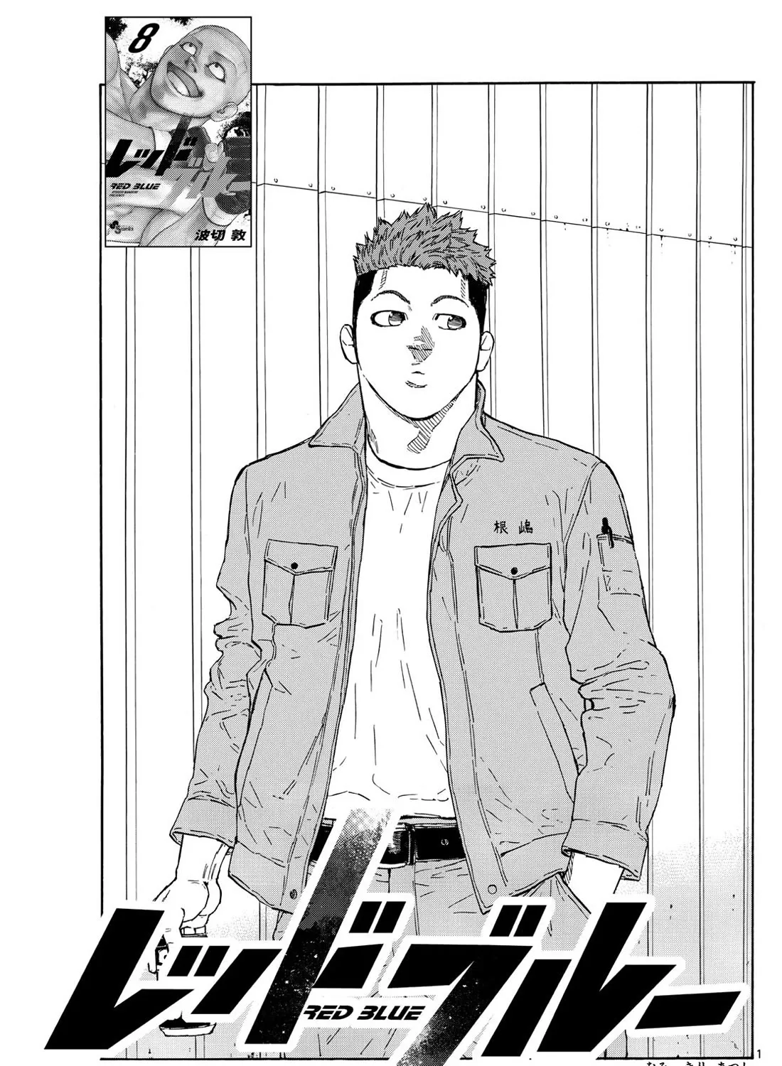 Red Blue Zinmanga X Chapter 94 Page 1