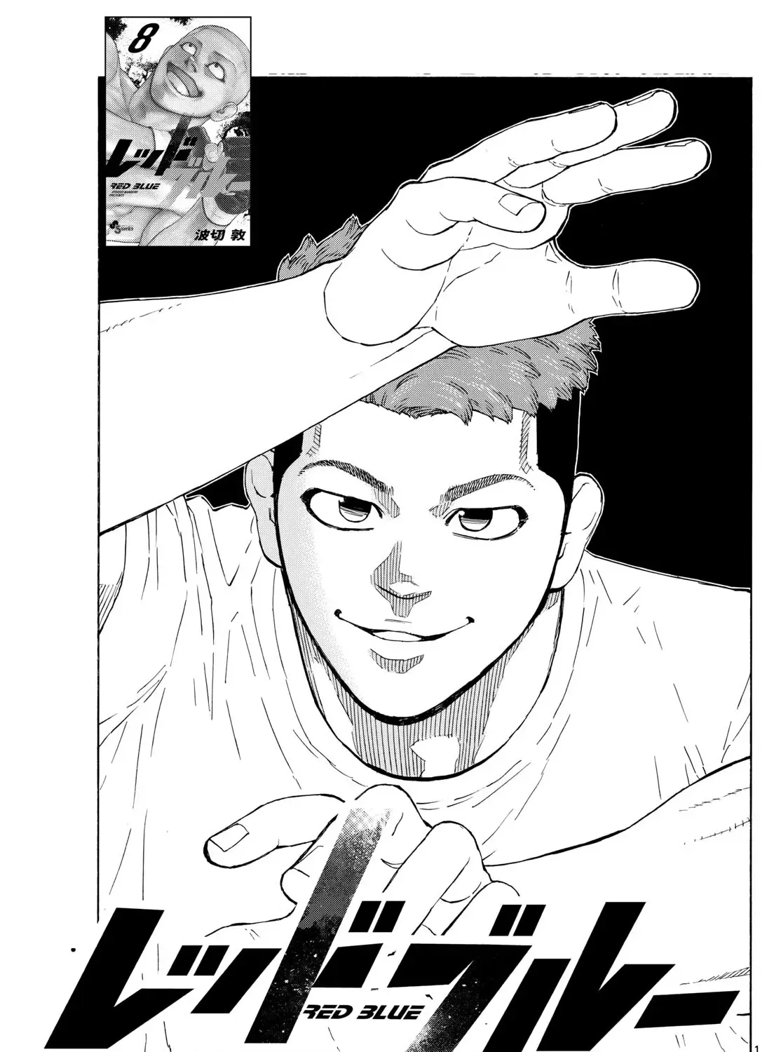 Red Blue Zinmanga X Chapter 90 Page 1