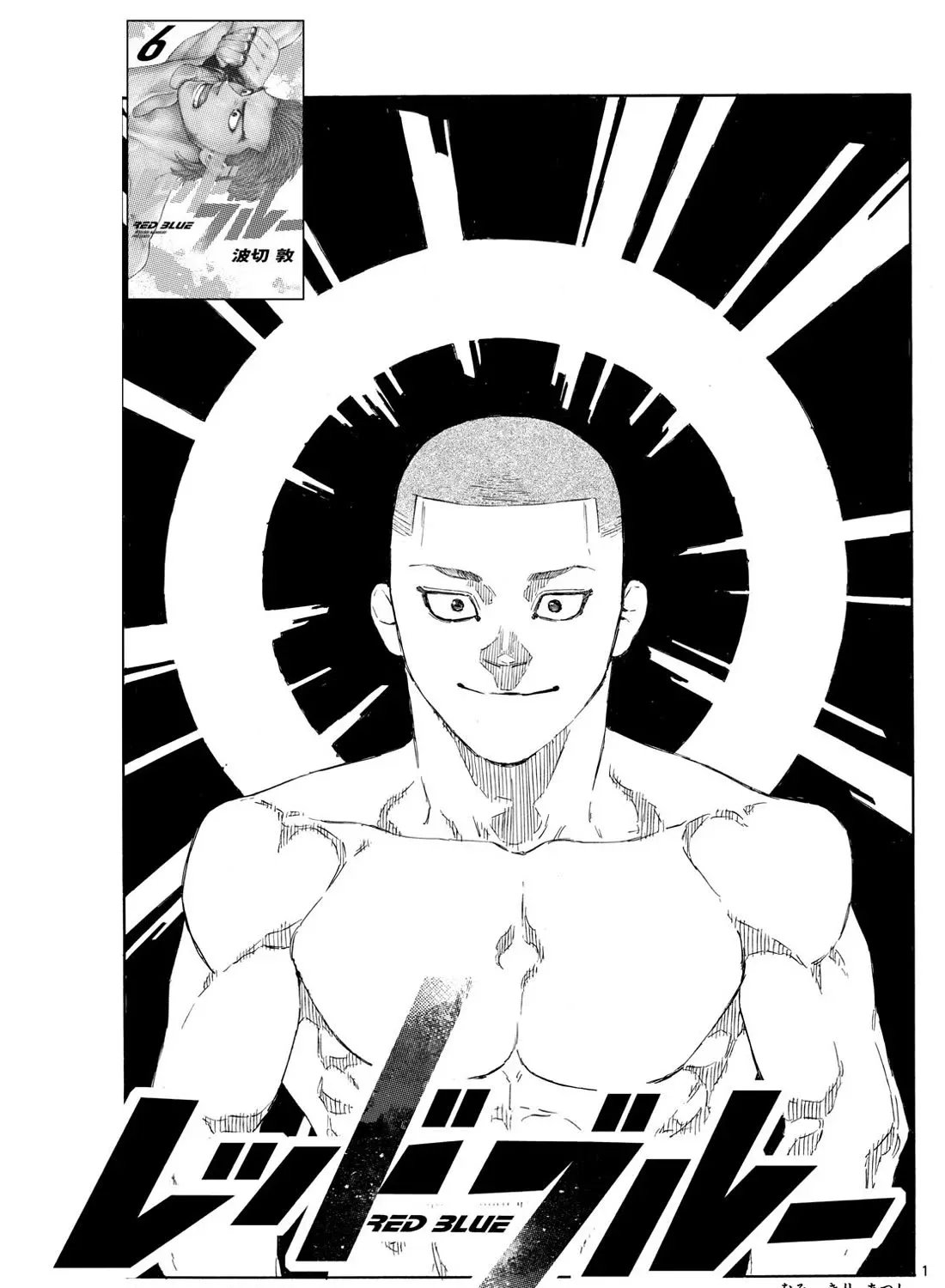 Red Blue Zinmanga X Chapter 78 Page 1
