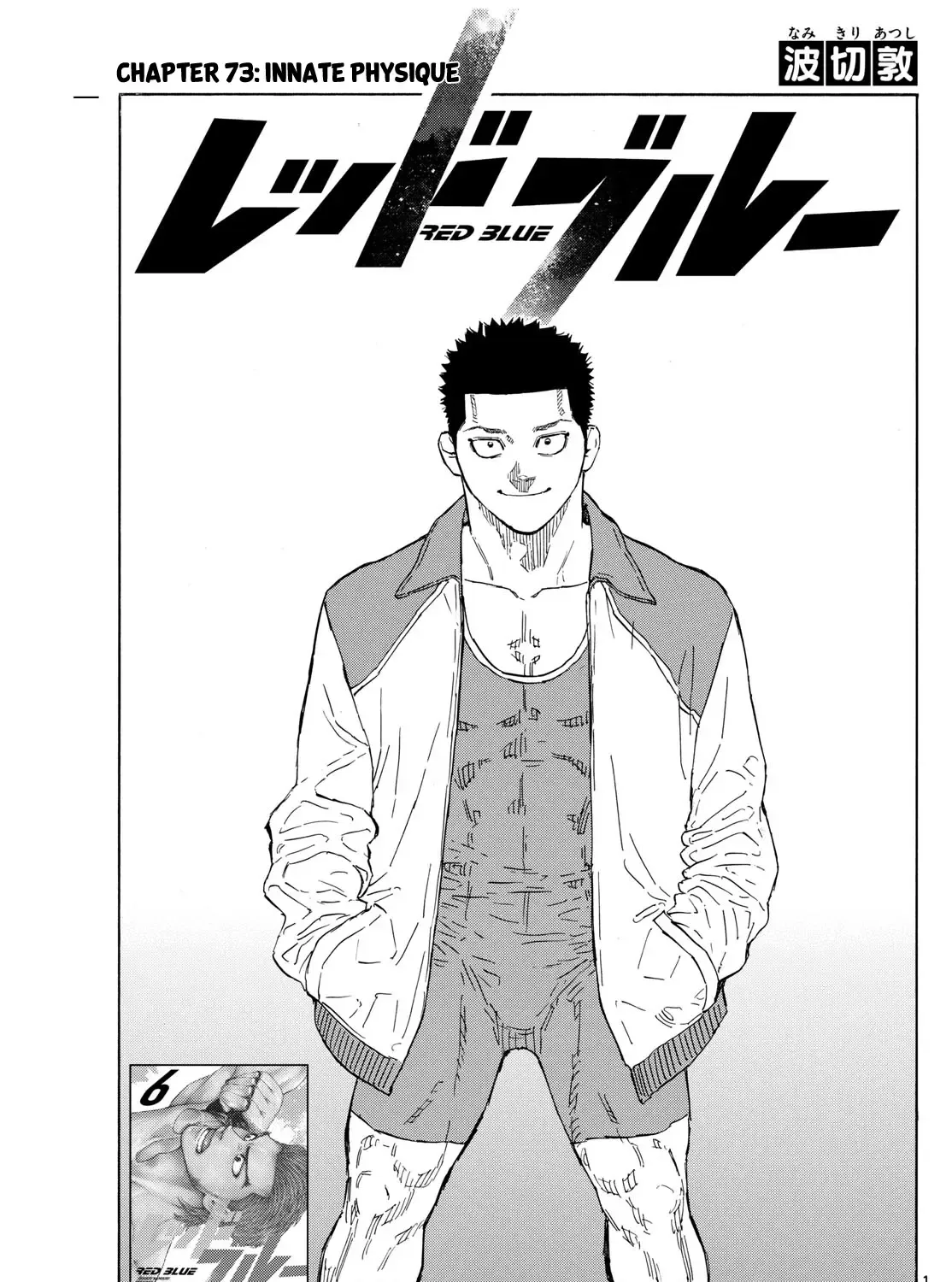 Red Blue Zinmanga X Chapter 73 Page 1
