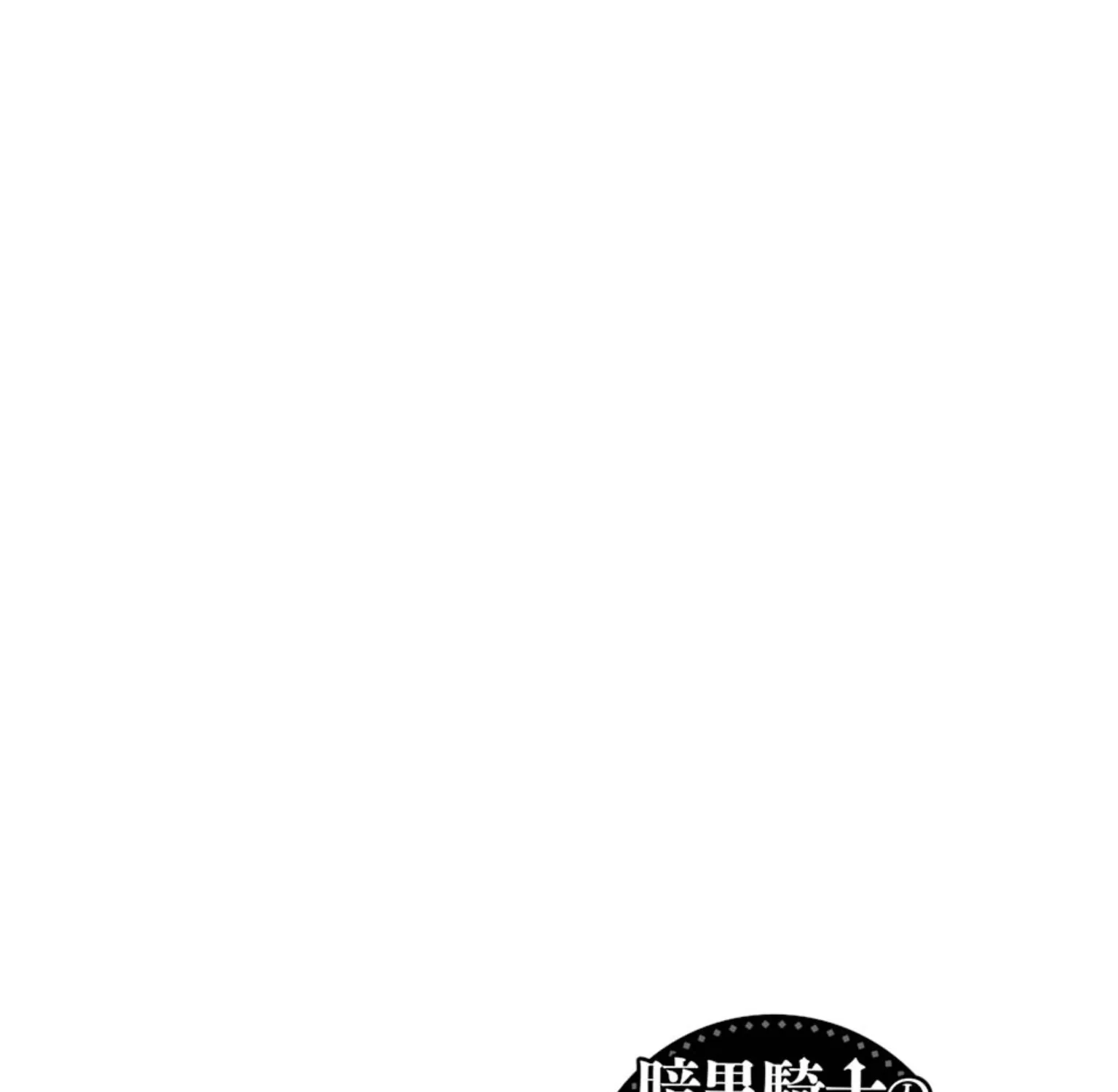 Ankoku Kishi No Ore Desu Ga Saikyou No Seikishi Wo Mezashimasu Zinmanga X Chapter 17 Page 2