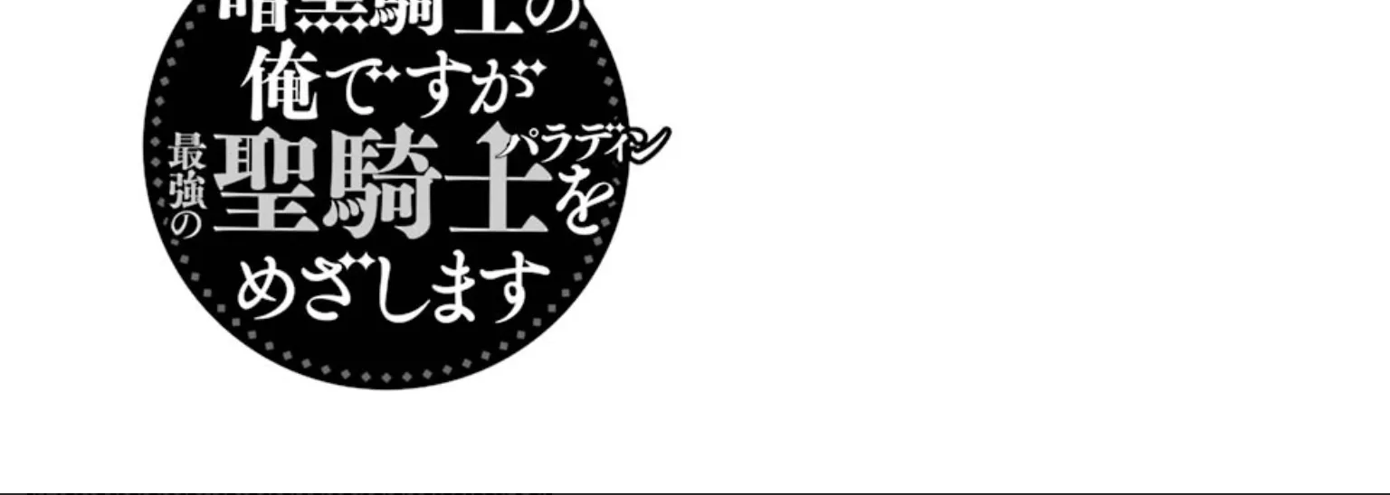 Ankoku Kishi No Ore Desu Ga Saikyou No Seikishi Wo Mezashimasu Zinmanga X Chapter 15.5 Page 11