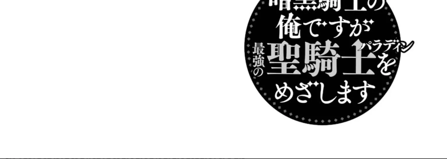 Ankoku Kishi No Ore Desu Ga Saikyou No Seikishi Wo Mezashimasu Zinmanga X Chapter 6 Page 3