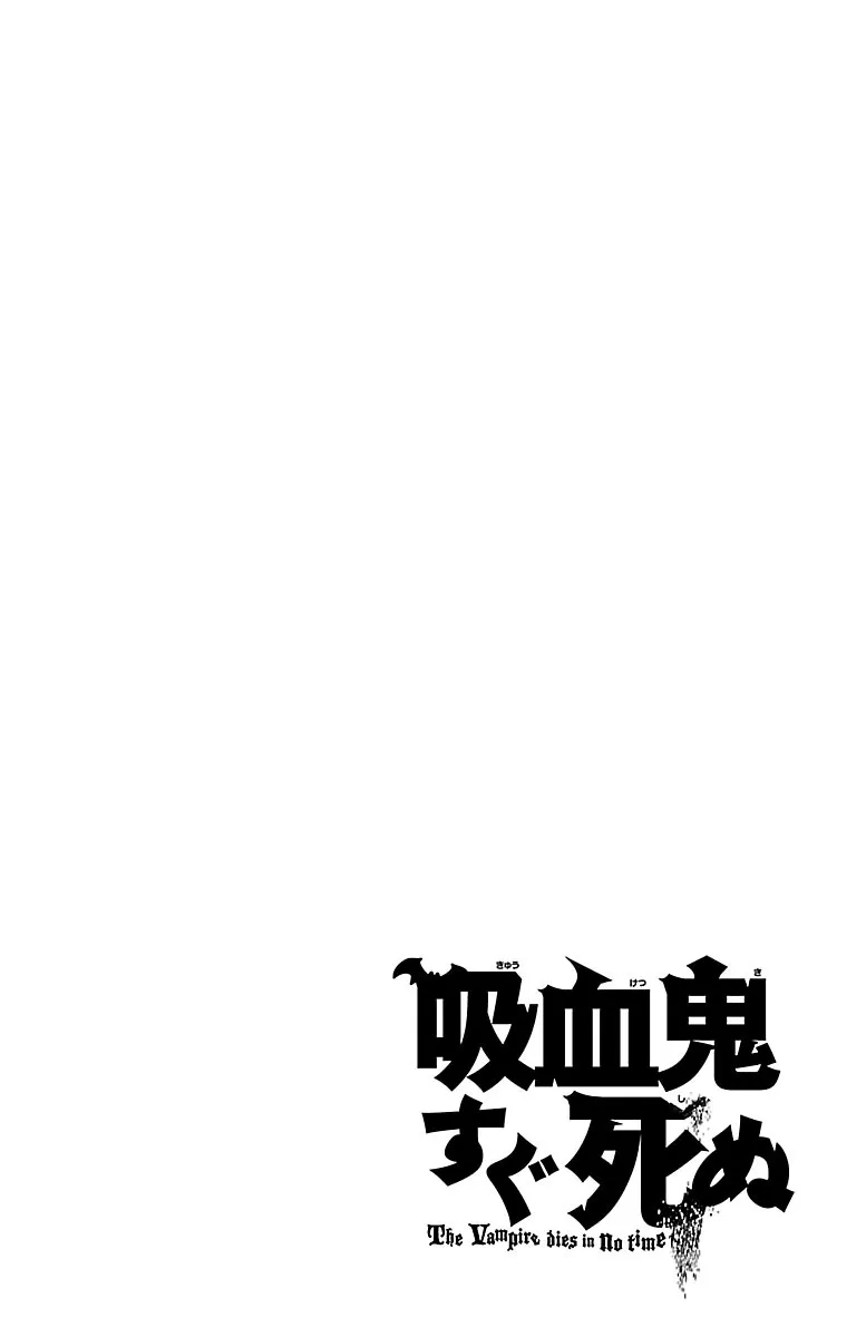 Kyuuketsuki Sugu Shinu Zinmanga X Chapter 52 Page 14