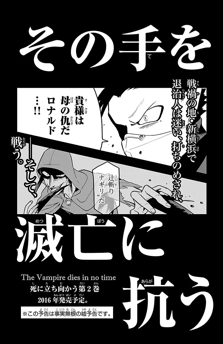 Kyuuketsuki Sugu Shinu Zinmanga X Chapter 11 Page 17