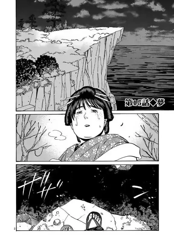Hotaru No Yomeiri Zinmanga X Chapter 15 Page 3