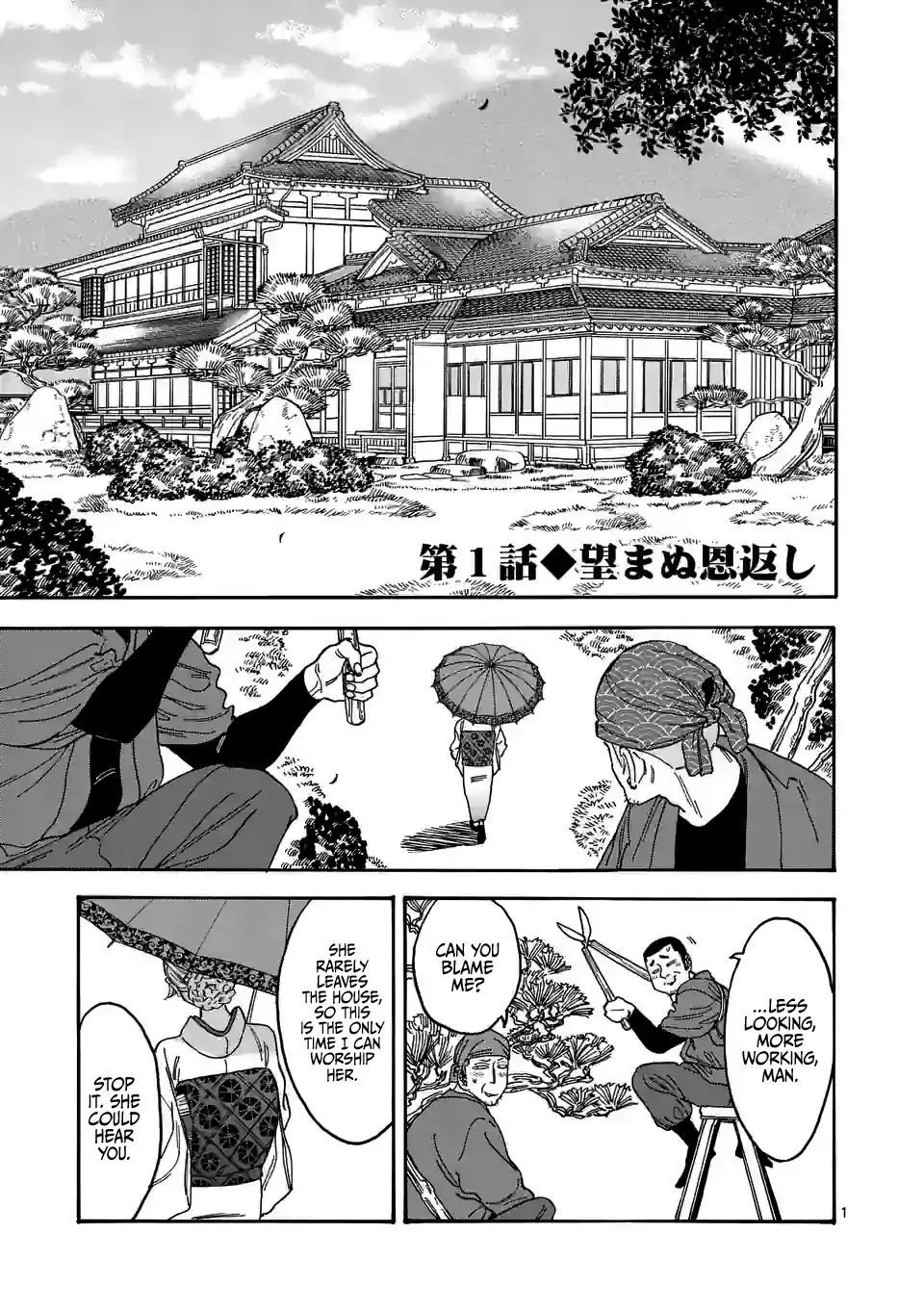 Hotaru No Yomeiri Zinmanga X Chapter 1 Page 7