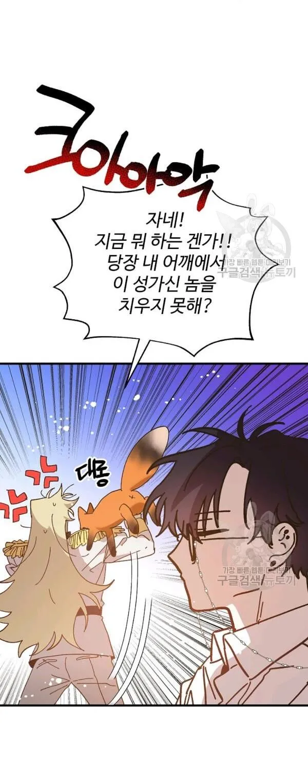 The Princess Pretends To Be Crazy Zinmanga X Chapter 28 Page 27
