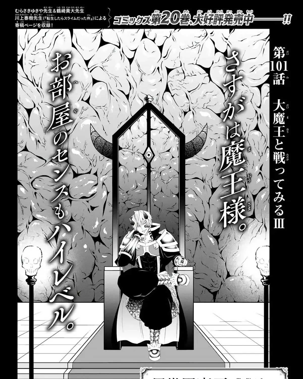 Isekai Maou To Shoukan Shoujo Dorei Majutsu Zinmanga X Chapter 101 Page 2