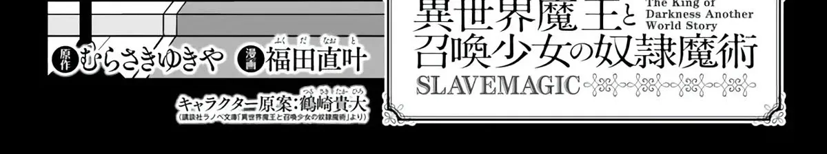 Isekai Maou To Shoukan Shoujo Dorei Majutsu Zinmanga X Chapter 101 Page 3