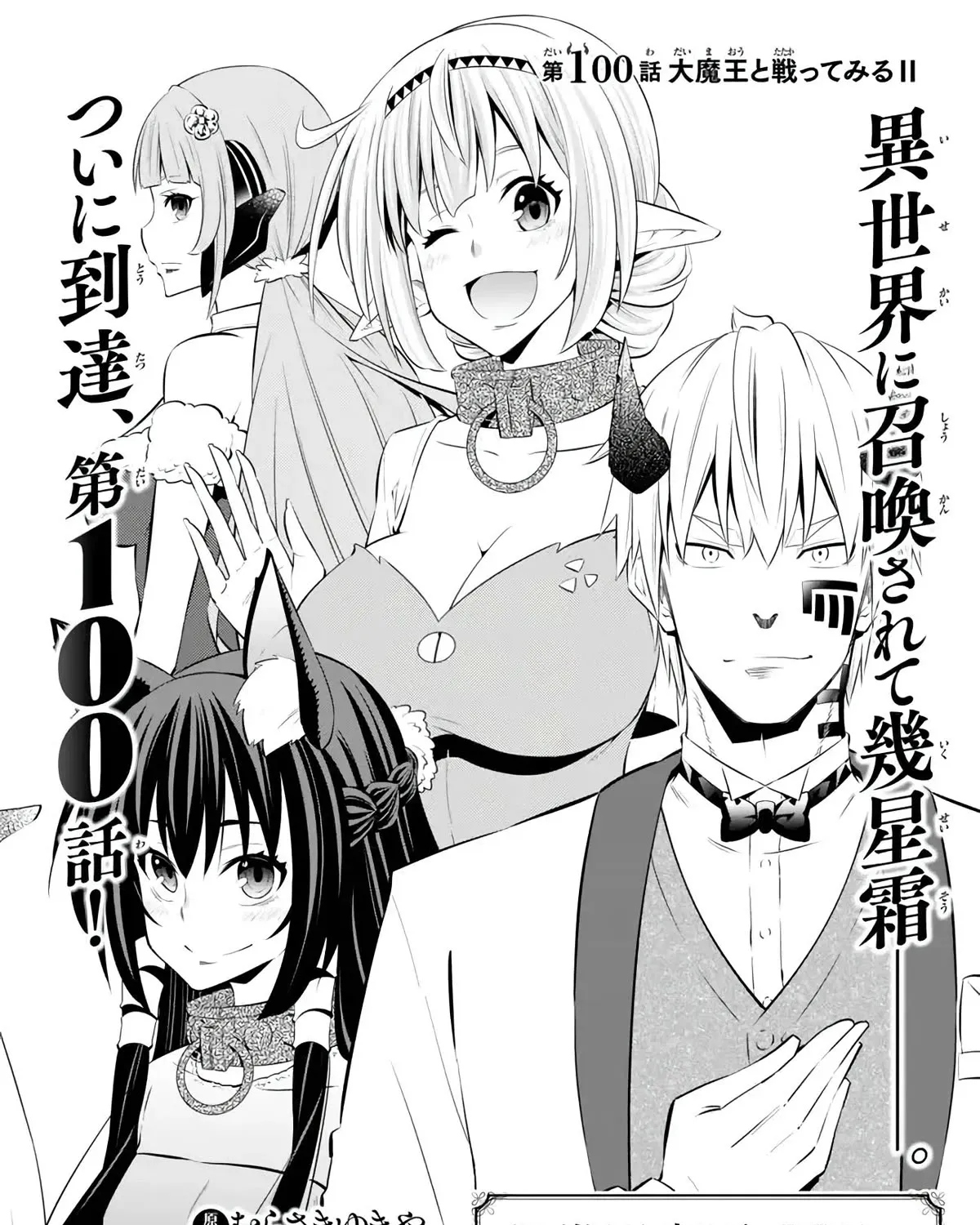 Isekai Maou To Shoukan Shoujo Dorei Majutsu Zinmanga X Chapter 100 Page 4