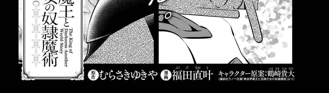 Isekai Maou To Shoukan Shoujo Dorei Majutsu Zinmanga X Chapter 99.1 Page 7
