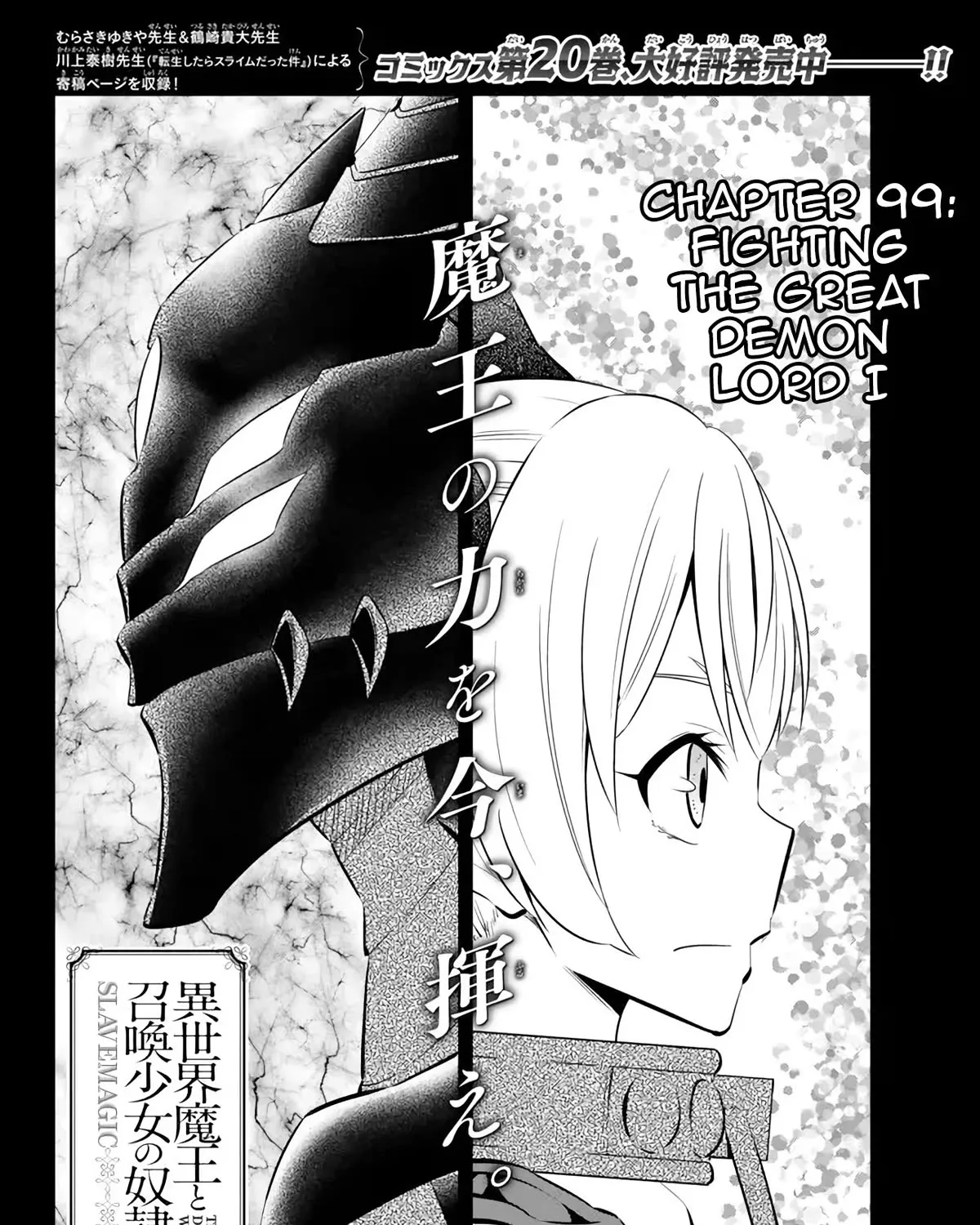 Isekai Maou To Shoukan Shoujo Dorei Majutsu Zinmanga X Chapter 99 Page 6