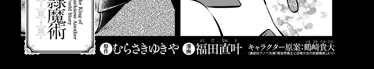 Isekai Maou To Shoukan Shoujo Dorei Majutsu Zinmanga X Chapter 99 Page 7