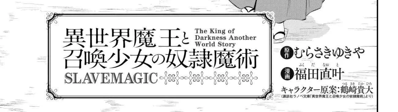 Isekai Maou To Shoukan Shoujo Dorei Majutsu Zinmanga X Chapter 94.1 Page 5