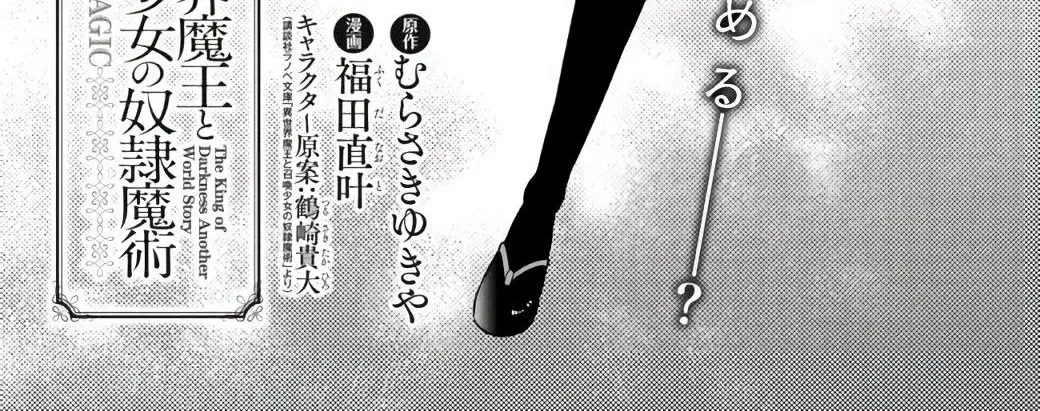 Isekai Maou To Shoukan Shoujo Dorei Majutsu Zinmanga X Chapter 90.1 Page 4