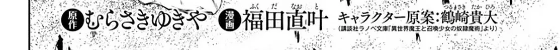 Isekai Maou To Shoukan Shoujo Dorei Majutsu Zinmanga X Chapter 61.1 Page 4