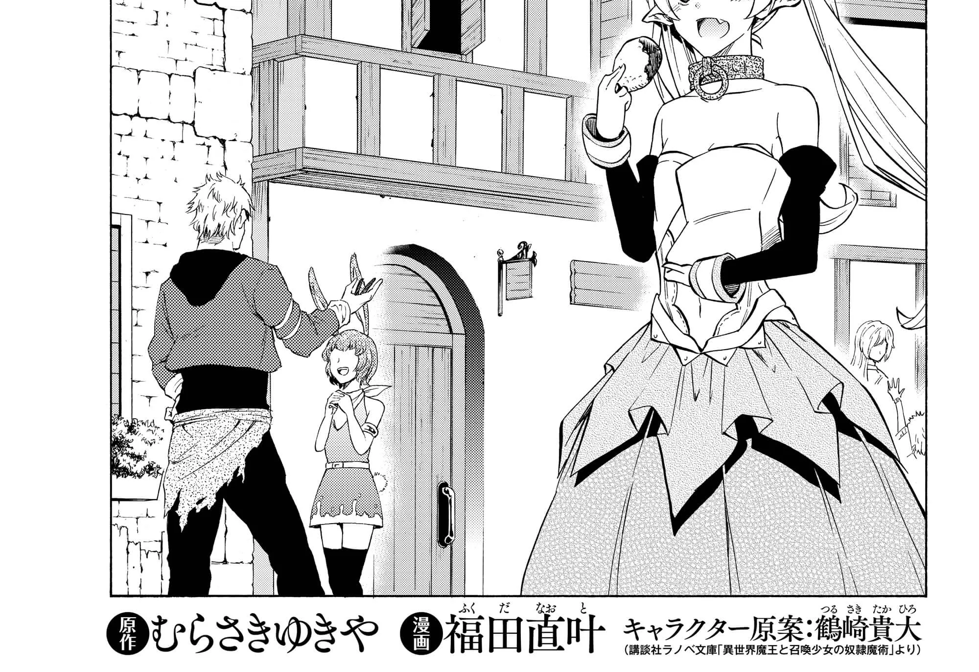 Isekai Maou To Shoukan Shoujo Dorei Majutsu Zinmanga X Chapter 55.1 Page 2