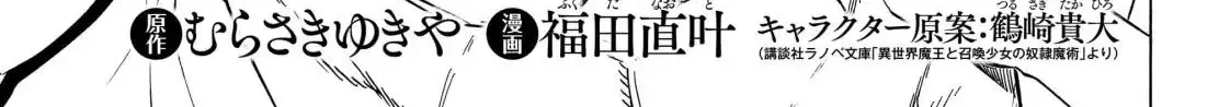 Isekai Maou To Shoukan Shoujo Dorei Majutsu Zinmanga X Chapter 48.1 Page 2
