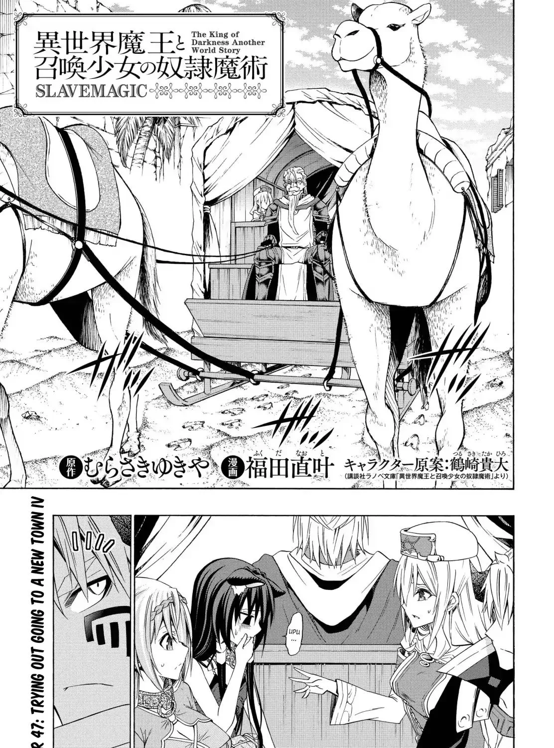 Isekai Maou To Shoukan Shoujo Dorei Majutsu Zinmanga X Chapter 47.1 Page 1