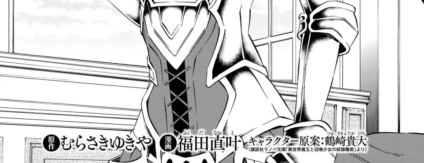 Isekai Maou To Shoukan Shoujo Dorei Majutsu Zinmanga X Chapter 40.1 Page 6