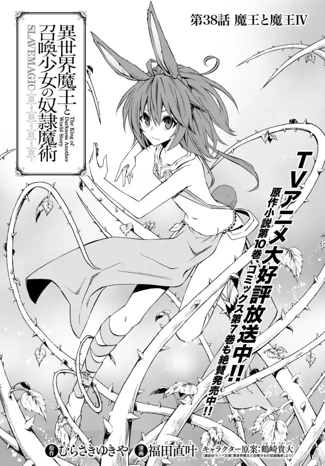 Isekai Maou To Shoukan Shoujo Dorei Majutsu Zinmanga X Chapter 38.1 Page 2